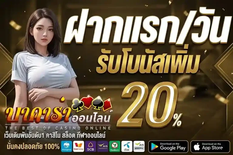 ตารางบาคาร่าฟรี โปรโมชั่น