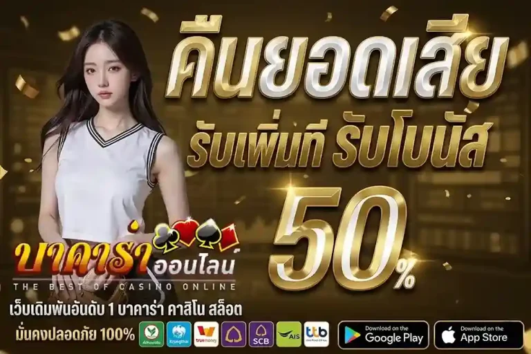 ตารางบาคาร่าออนไลน์