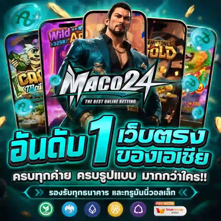 maco 24 สล็อต