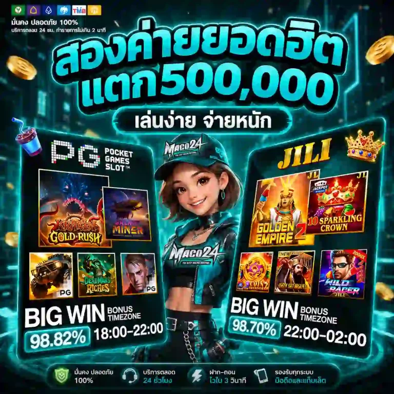 maco 24 เว็บตรง