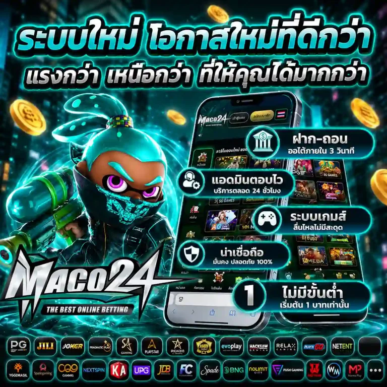 maco สล็อต