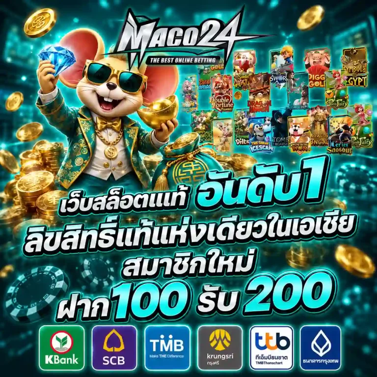 maco24 โปรโมชั่น